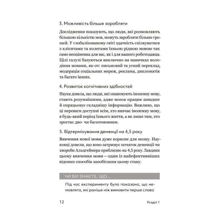 Книга Та заговори вже! Посібник із вивчення мов від поліглота - Алекс Роулінгс Yakaboo Publishing (9786178107703) зображення 9