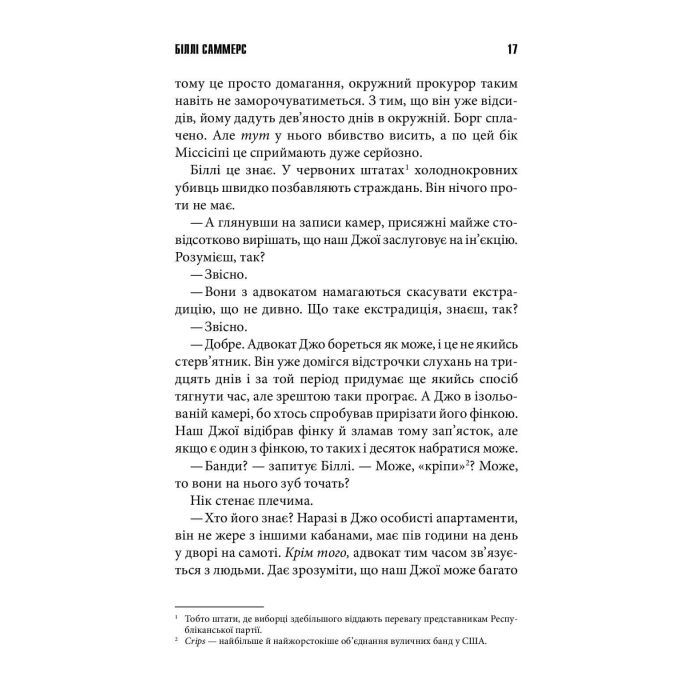 Книга Біллі Саммерс - Стівен Кінг КСД (9786171296015) изображение 10