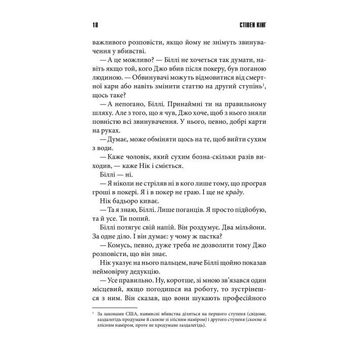 Книга Біллі Саммерс - Стівен Кінг КСД (9786171296015) изображение 11