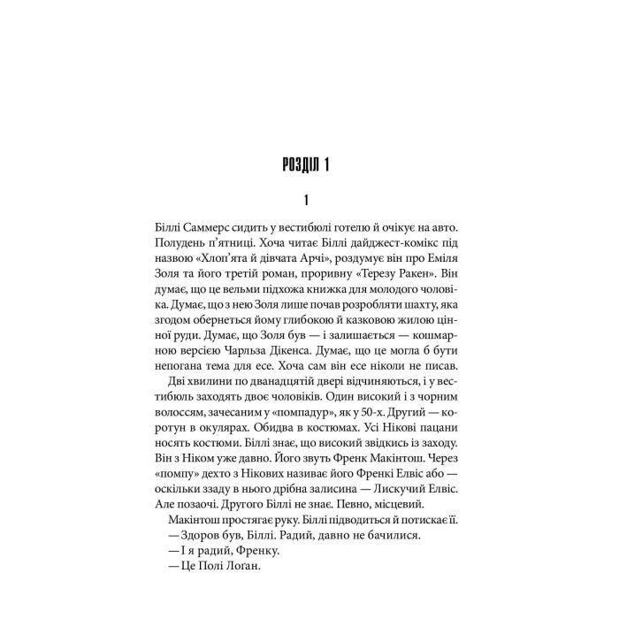 Книга Біллі Саммерс - Стівен Кінг КСД (9786171296015) изображение 2