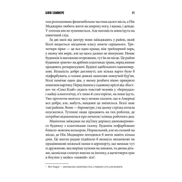 Книга Біллі Саммерс - Стівен Кінг КСД (9786171296015) изображение 4