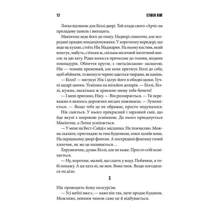 Книга Біллі Саммерс - Стівен Кінг КСД (9786171296015) изображение 5