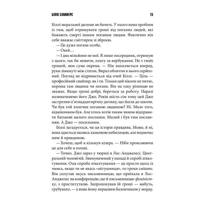 Книга Біллі Саммерс - Стівен Кінг КСД (9786171296015) изображение 8