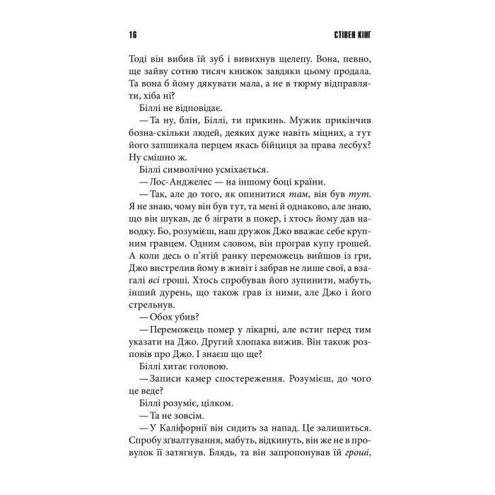 Книга Біллі Саммерс - Стівен Кінг КСД (9786171296015) изображение 9