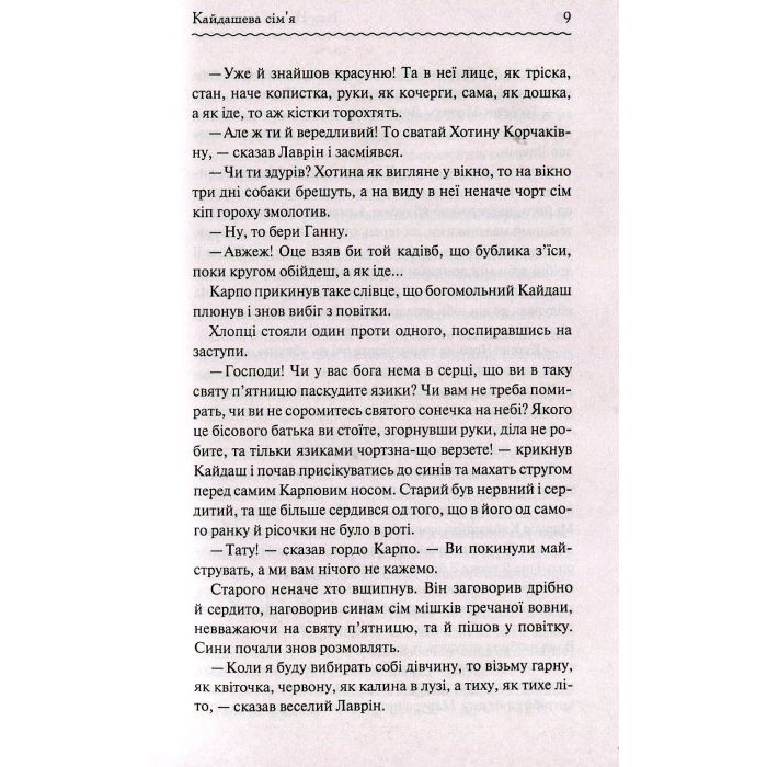 Книга Кайдашева сім'я - Іван Нечуй-Левицький КСД (9786171258990) изображение 8