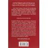 Книга Чалий кінь - Агата Крісті КСД (9786171276864) зображення 2