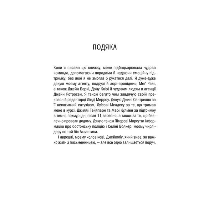 Книга Асистент - Тесс Ґеррітсен КСД (9786171296220) зображення 7