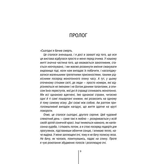 Книга Асистент - Тесс Ґеррітсен КСД (9786171296220) зображення 8