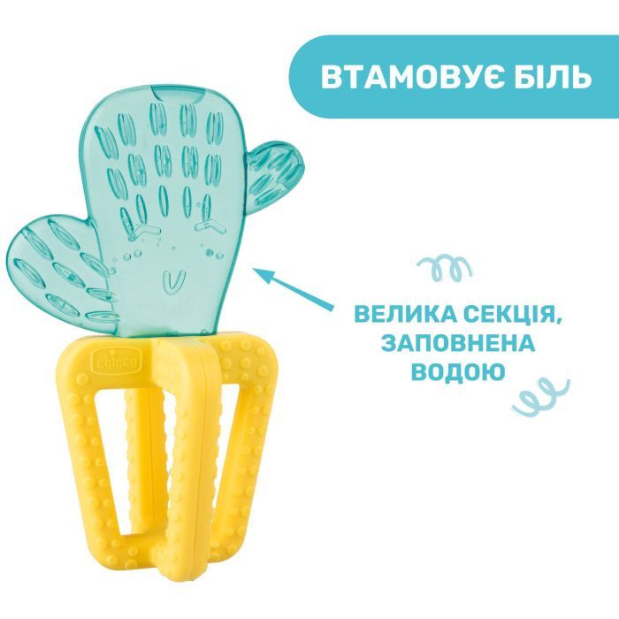 Прорезыватель Chicco Кактус Желто-голубой (28140.30) изображение 3