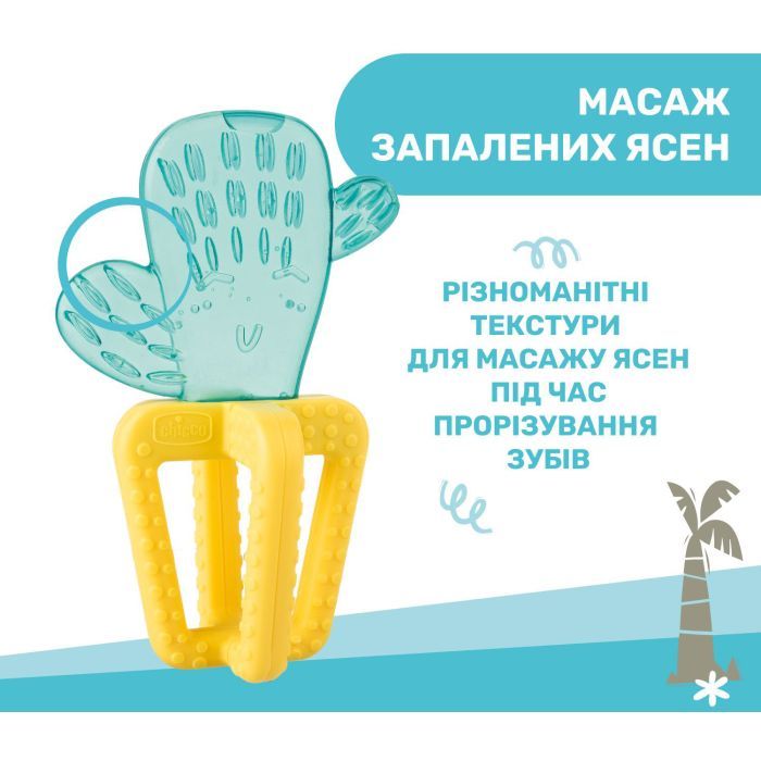 Прорезыватель Chicco Кактус Желто-голубой (28140.30) изображение 4