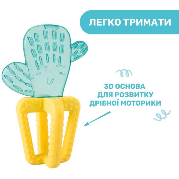 Прорезыватель Chicco Кактус Желто-голубой (28140.30) изображение 5