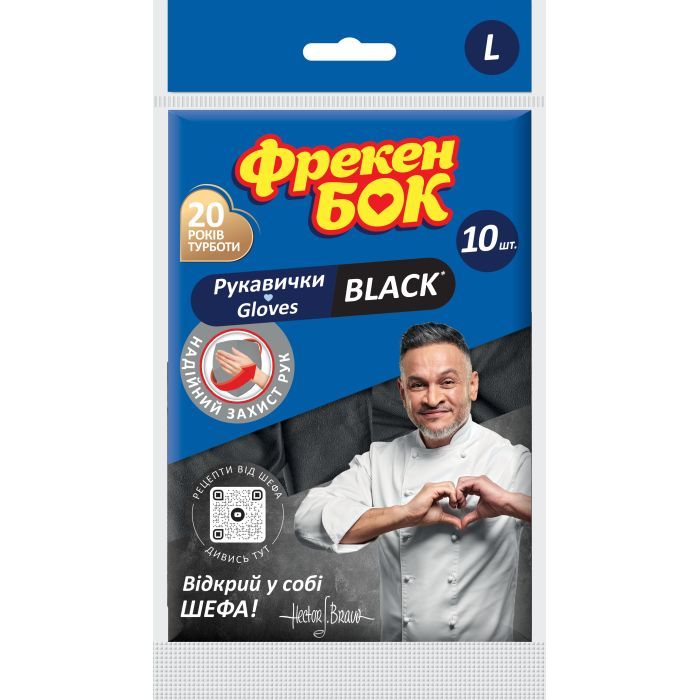 Рукавички господарські Фрекен БОК Black Латексні L 10 шт. (4823071648928)