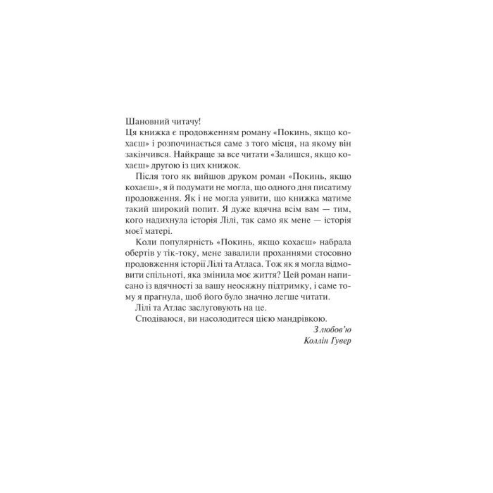 Книга Залишся, якщо кохаєш... - Коллін Гувер Vivat (9786171702899) изображение 2