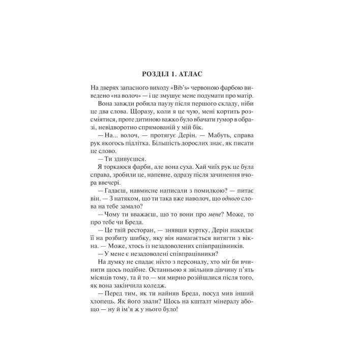 Книга Залишся, якщо кохаєш... - Коллін Гувер Vivat (9786171702899) изображение 3