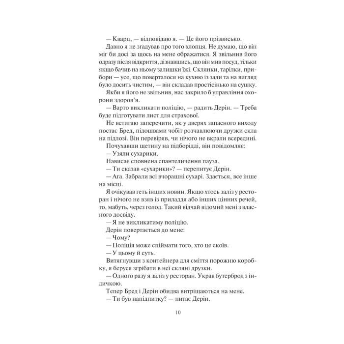 Книга Залишся, якщо кохаєш... - Коллін Гувер Vivat (9786171702899) изображение 4