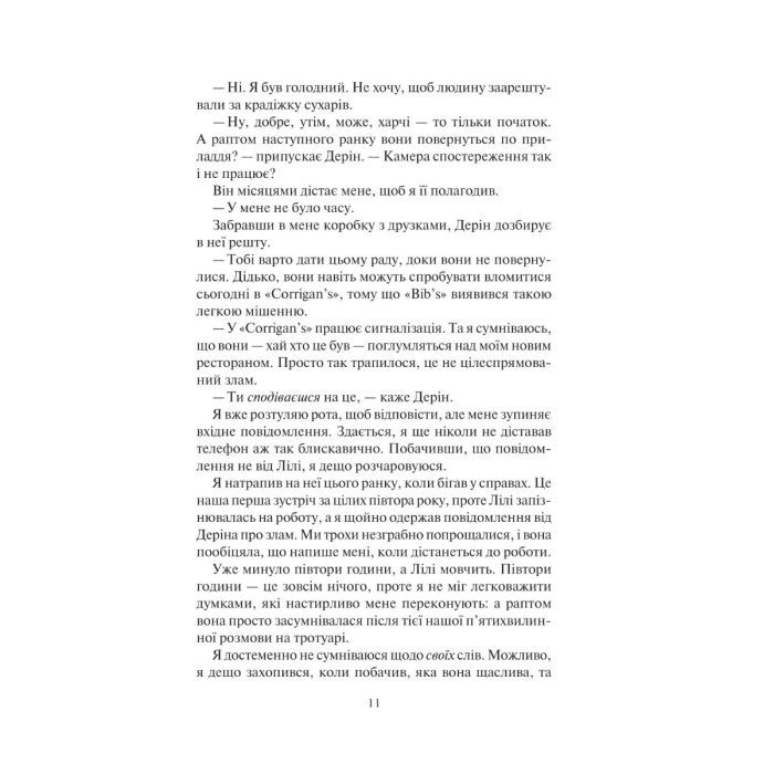 Книга Залишся, якщо кохаєш... - Коллін Гувер Vivat (9786171702899) изображение 5