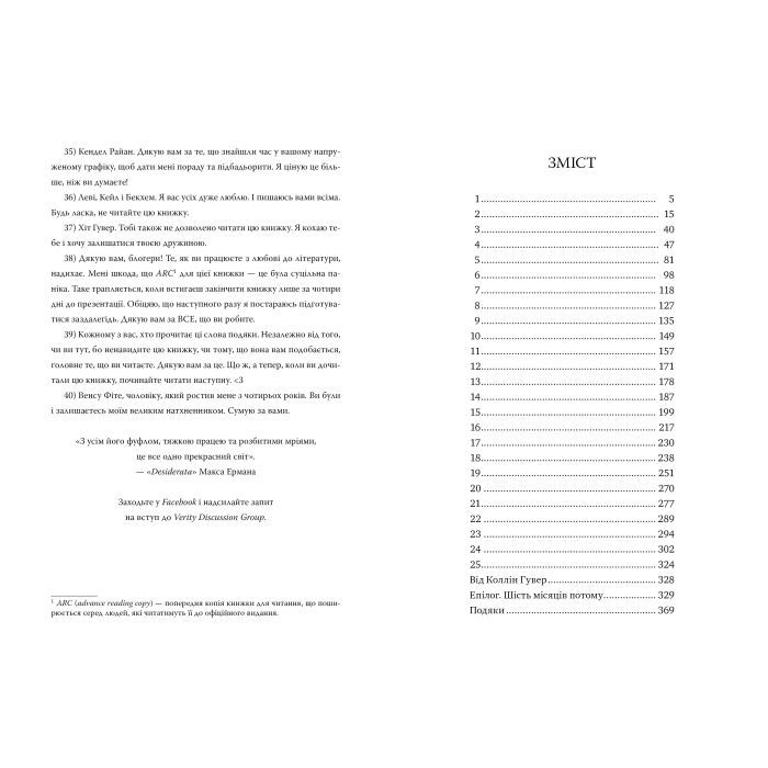 Книга Веріті. Ексклюзивне видання - Коллін Гувер Видавництво РМ (9786178248826) изображение 2