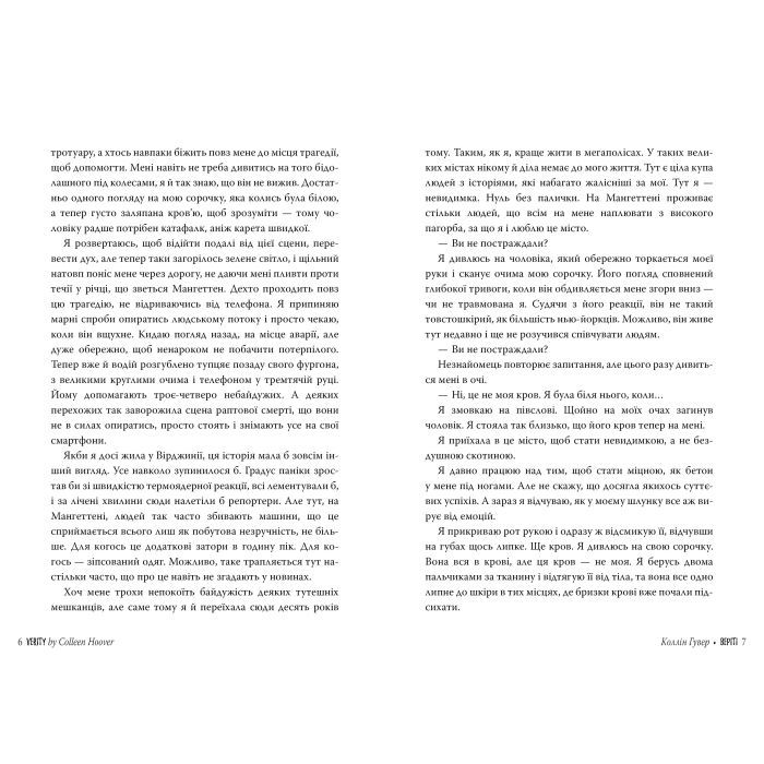 Книга Веріті. Ексклюзивне видання - Коллін Гувер Видавництво РМ (9786178248826) изображение 3