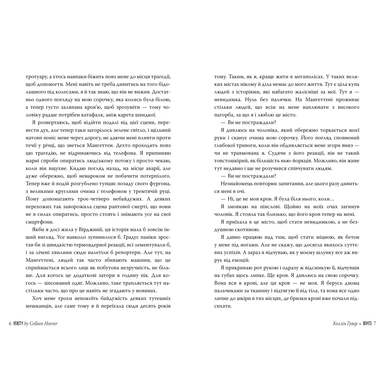 Книга Веріті. Ексклюзивне видання - Коллін Гувер Рідна мова (9786178248826) изображение 3