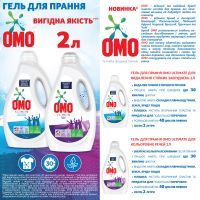Гель для прання Omo Ultimate Для кольорових речей 2 л (8710447462539) зображення 5