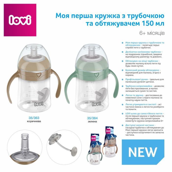Поильник-непроливайка Lovi с трубочкой и утяжелителем 150 мл - коричневая (35/363) изображение 2