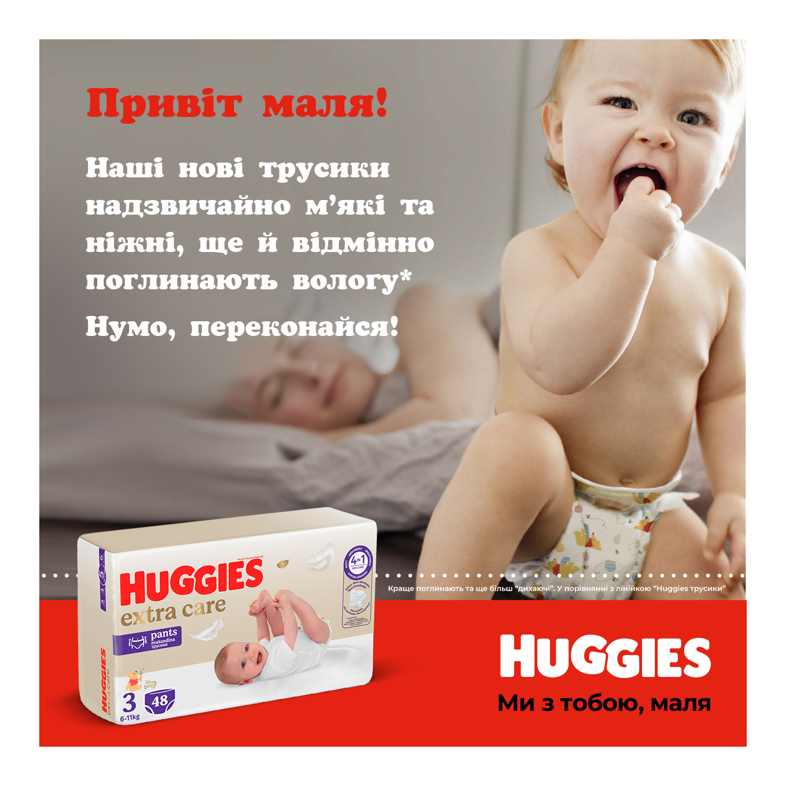 Подгузники Huggies Extra Care Размер 4 (9-14 кг) Pants Box 80 шт (5029053582405) изображение 11