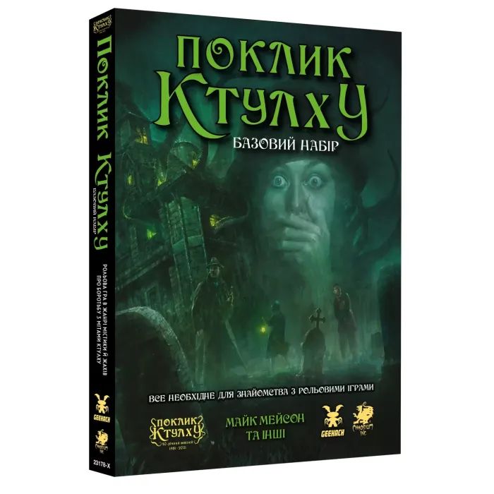 Настольная игра Geekach Games Зов Ктулху. Базовый набор (Call of Cthulhu Starter Set) (GKRP0008)
