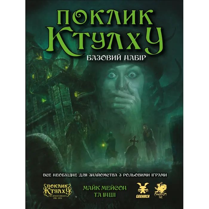 Настольная игра Geekach Games Зов Ктулху. Базовый набор (Call of Cthulhu Starter Set) (GKRP0008) изображение 3