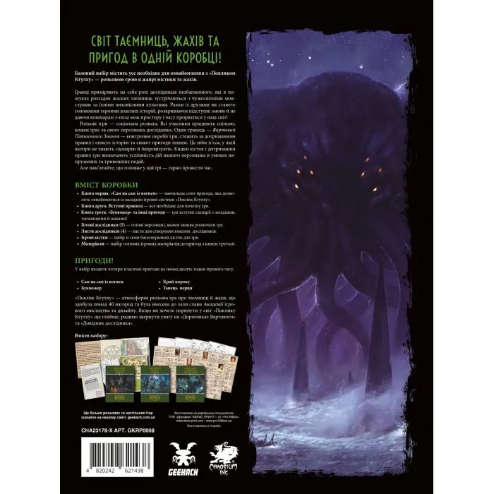 Настольная игра Geekach Games Зов Ктулху. Базовый набор (Call of Cthulhu Starter Set) (GKRP0008) изображение 4