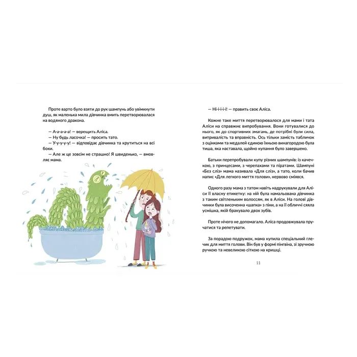 Книга Волосянка - Марія Правда Видавництво Старого Лева (9789664482582) изображение 5