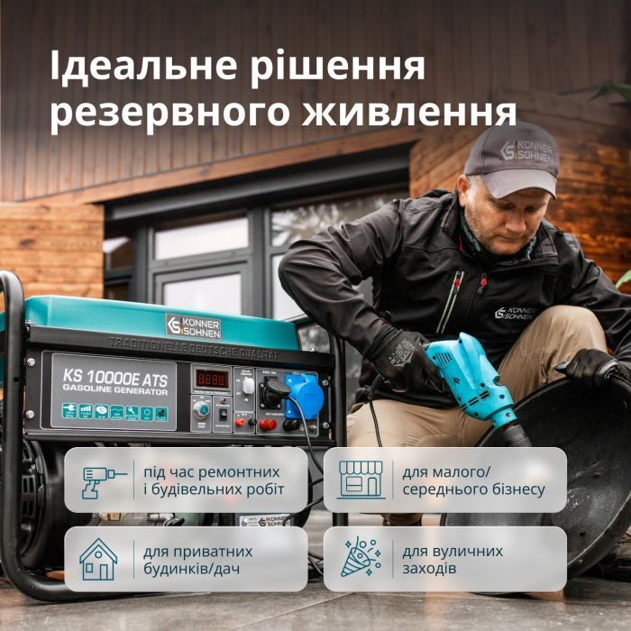 Генератор Konner&Sohnen KS 10000E ATS, 230V, 8.0kW, АВР(ATS), електростартер (KS10000EATS) изображение 8