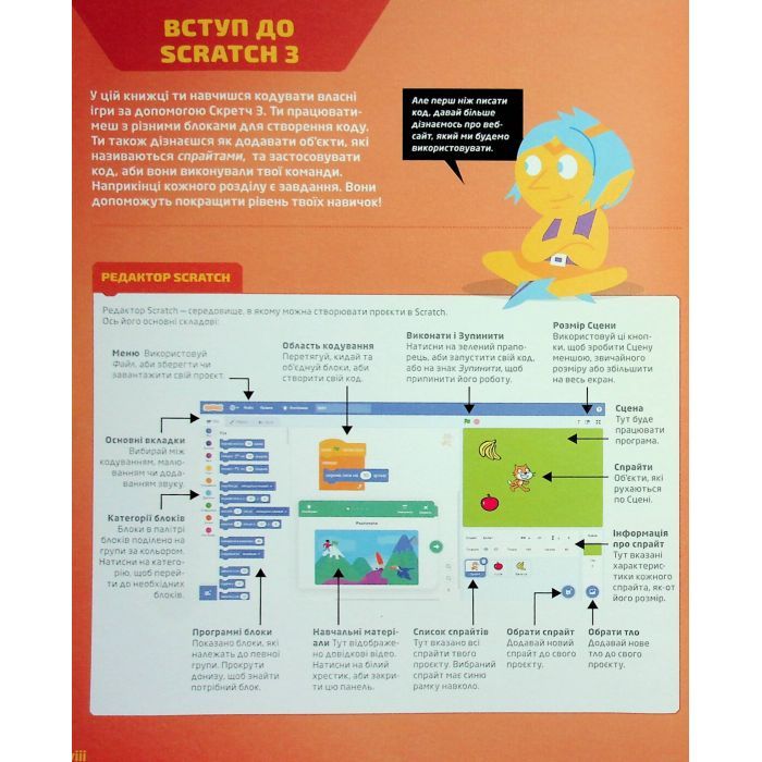 Книга 25 ігор для дітей. Scratch 3. Жартівливий посібник з кодування - Макс Вейнрайт Видавництво Старого Лева (9789664482957) изображение 10
