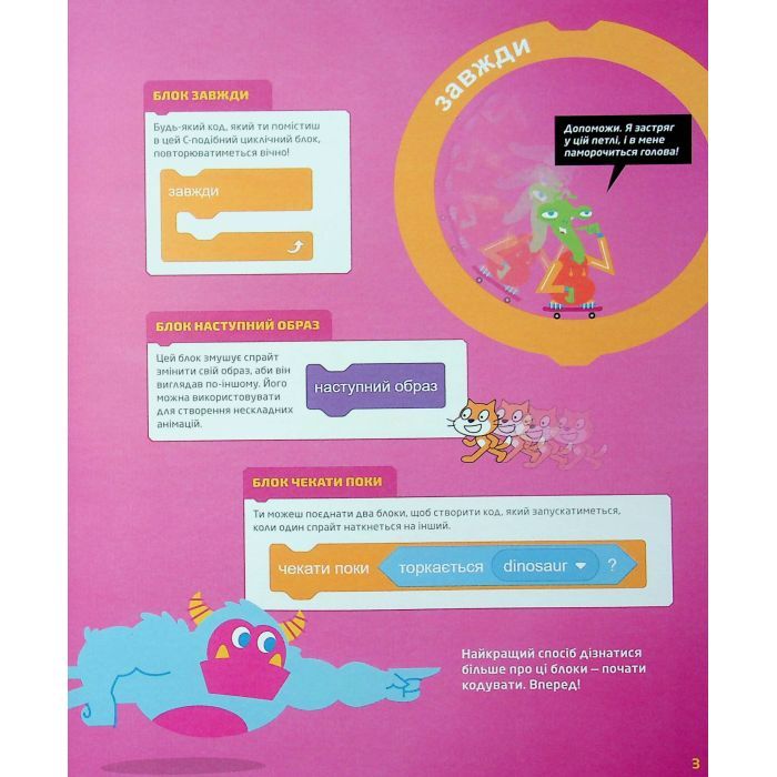 Книга 25 ігор для дітей. Scratch 3. Жартівливий посібник з кодування - Макс Вейнрайт Видавництво Старого Лева (9789664482957) зображення 11