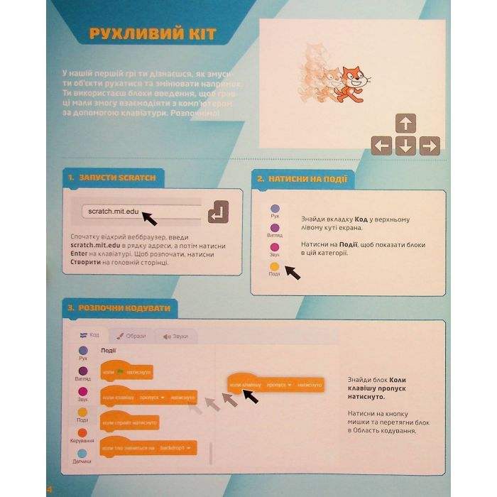 Книга 25 ігор для дітей. Scratch 3. Жартівливий посібник з кодування - Макс Вейнрайт Видавництво Старого Лева (9789664482957) зображення 12
