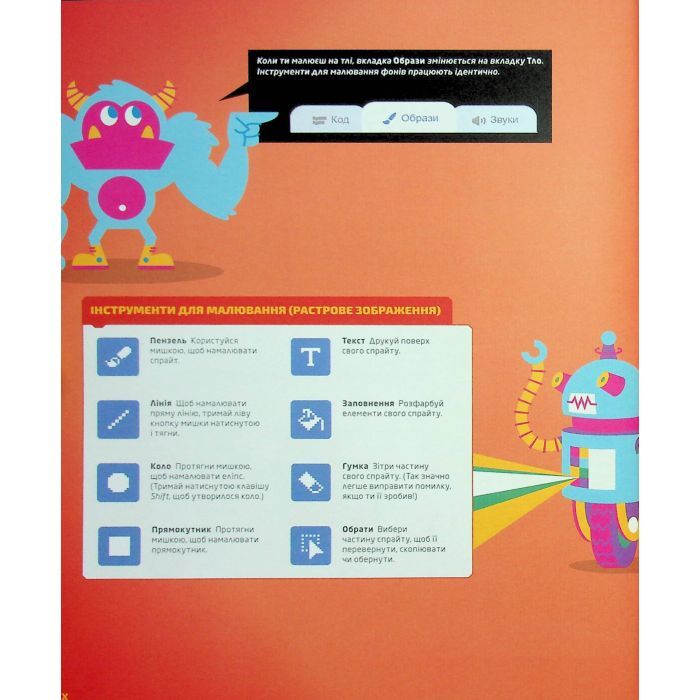 Книга 25 ігор для дітей. Scratch 3. Жартівливий посібник з кодування - Макс Вейнрайт Видавництво Старого Лева (9789664482957) изображение 12