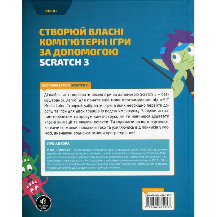 Книга 25 ігор для дітей. Scratch 3. Жартівливий посібник з кодування - Макс Вейнрайт Видавництво Старого Лева (9789664482957) зображення 2
