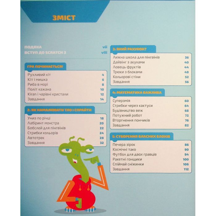 Книга 25 ігор для дітей. Scratch 3. Жартівливий посібник з кодування - Макс Вейнрайт Видавництво Старого Лева (9789664482957) зображення 4