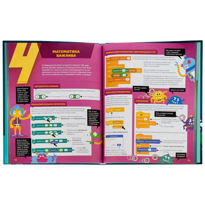 Книга 25 ігор для дітей. Scratch 3. Жартівливий посібник з кодування - Макс Вейнрайт Видавництво Старого Лева (9789664482957) изображение 6