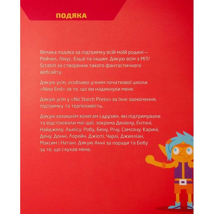 Книга 25 ігор для дітей. Scratch 3. Жартівливий посібник з кодування - Макс Вейнрайт Видавництво Старого Лева (9789664482957) изображение 9