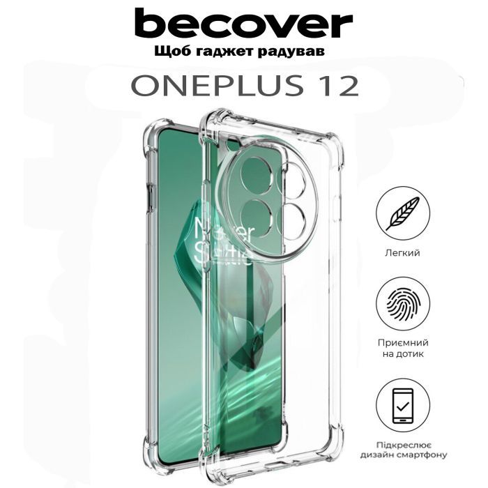 Чохол до мобільного телефона BeCover Anti-Shock OnePlus 12 Clear (711784) зображення 5