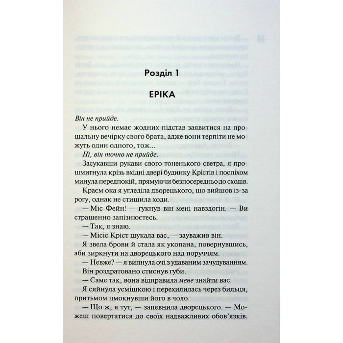 Книга Зіпсований. Диявольська ніч. Книга 1 - Пенелопа Дуглас КСД (9786171508071) изображение 12