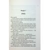 Книга Зіпсований. Диявольська ніч. Книга 1 - Пенелопа Дуглас КСД (9786171508071) изображение 12