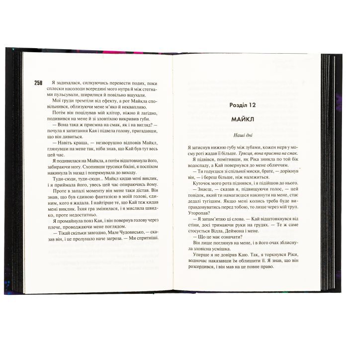 Книга Зіпсований. Диявольська ніч. Книга 1 - Пенелопа Дуглас КСД (9786171508071) изображение 6