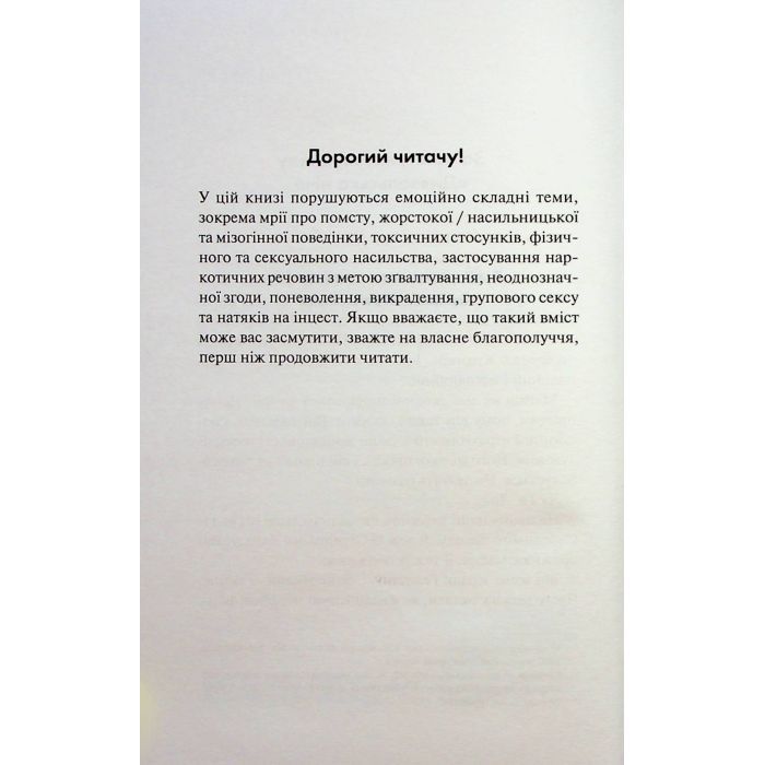 Книга Зіпсований. Диявольська ніч. Книга 1 - Пенелопа Дуглас КСД (9786171508071) изображение 7