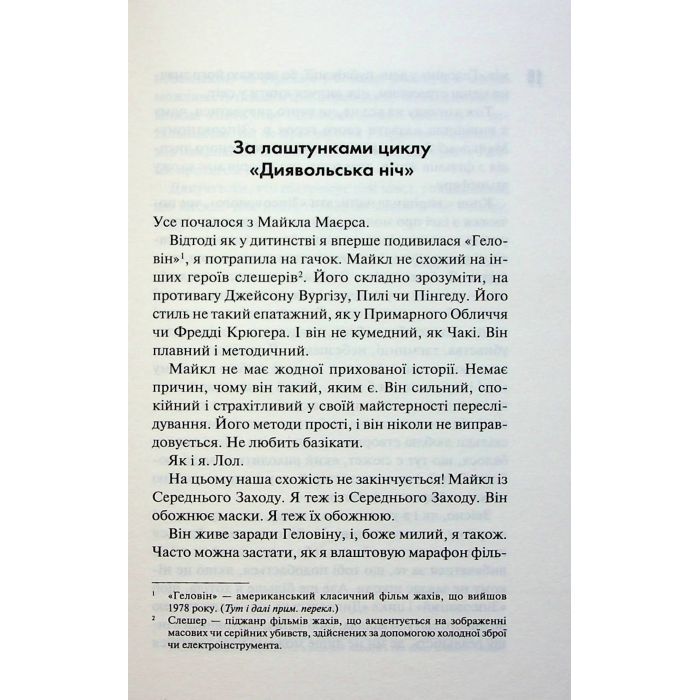 Книга Зіпсований. Диявольська ніч. Книга 1 - Пенелопа Дуглас КСД (9786171508071) изображение 8
