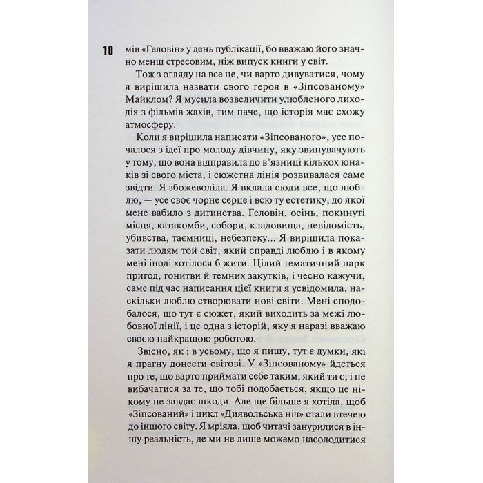 Книга Зіпсований. Диявольська ніч. Книга 1 - Пенелопа Дуглас КСД (9786171508071) изображение 9