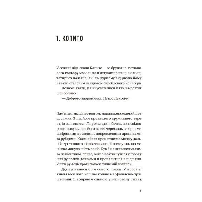 Книга Бабуся вмирати не любила - Павло "Паштет" Белянський Vivat (9786171703230) зображення 2