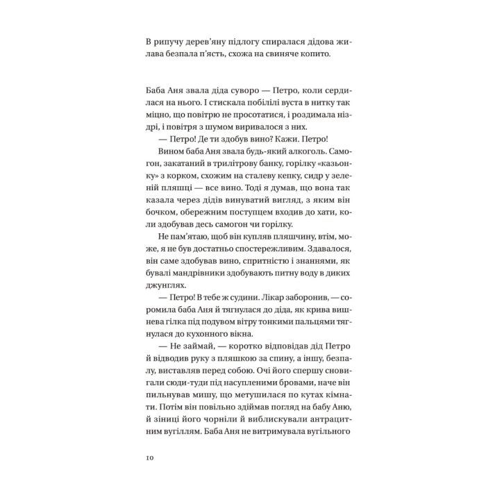Книга Бабуся вмирати не любила - Павло "Паштет" Белянський Vivat (9786171703230) зображення 3