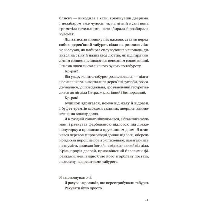 Книга Бабуся вмирати не любила - Павло "Паштет" Белянський Vivat (9786171703230) зображення 4