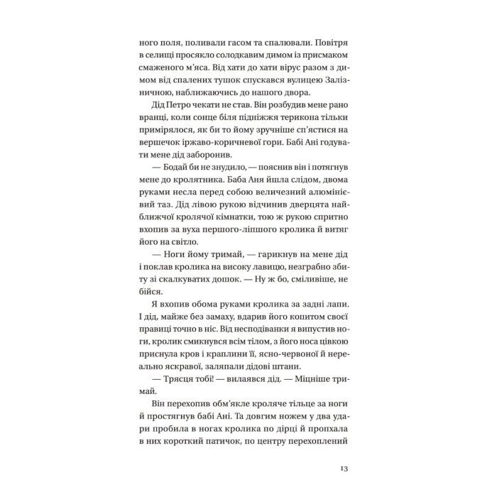 Книга Бабуся вмирати не любила - Павло "Паштет" Белянський Vivat (9786171703230) зображення 6